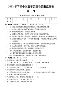 湖南省怀化市通道县2023-2024学年五年级上学期期中考试科学试题