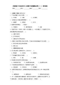 苏教版六年级科学上册期中质量测试卷（二）附答案