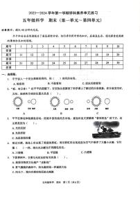 广东省深圳市坪山区2023—2024 学年五年级上学期科学期末试卷