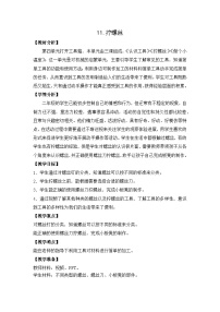 科学二年级下册11 拧螺丝教案设计