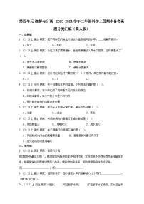 第四单元+溶解与分离+-2023-2024学年三年级科学上册期末备考真题分类汇编（冀人版）