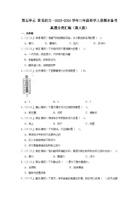 第五单元+常见的力+-2023-2024学年三年级科学上册期末备考真题分类汇编（冀人版）