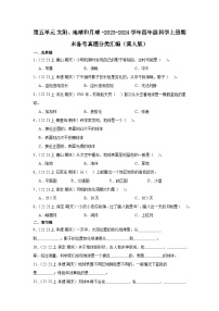 第五单元+太阳、地球和月球+-2023-2024学年四年级科学上册期末备考真题分类汇编（冀人版）