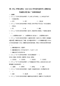 第二单元+呼吸与消化+-2023-2024学年四年级科学上册期末备考真题分类汇编+广东教科版地区