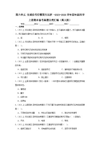 第六单元+交通信号灯模型大比拼+-2023-2024学年四年级科学上册期末备考真题分类汇编（冀人版）