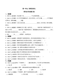 第一单元++物质的变化-2023-2024学年六年级科学上册期末备考真题分类汇编（江苏地区专版）