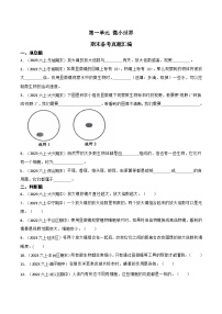 第一单元++微小世界-2023-2024学年六年级科学上册期末备考真题分类汇编（北京地区专版）