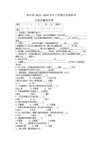 河南省周口市西华县部分校2023-2024学年五年级上学期11月月考科学试题