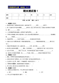 教科版（2017）科学六年级上期末测试卷1