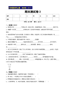 教科版（2017）科学六年级上期末测试卷3