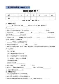 教科版（2017）科学五年级上期末测试卷6