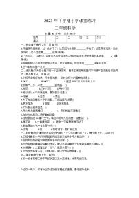 湖南省娄底市涟源市2023- 2024学年三年级上学期11月期中科学试题