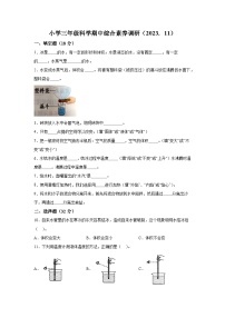 2023-2024学年浙江省嘉兴市海盐县实验片联考教科版三年级上册期中考试科学试卷（含解析）