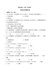 第五单元+人体“司令部”-2023-2024学年五年级科学上册期末备考真题分类汇编（江苏地区专版）