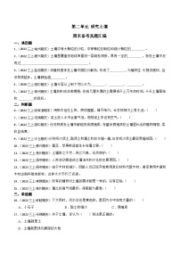 第二单元+研究土壤-2023-2024学年三年级科学上册期末备考真题分类汇编（江苏地区专版）