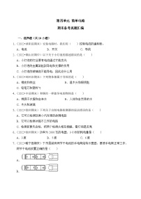 第四单元+简单电路-2023-2024学年四年级科学上册期末备考真题分类汇编（江苏地区专版）