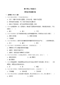 第三单元+常见的力-2023-2024学年四年级科学上册期末备考真题分类汇编（江苏地区专版）