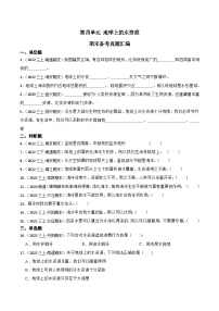 第四单元+地球上的水资源-2023-2024学年三年级科学上册期末备考真题分类汇编（江苏地区专版）