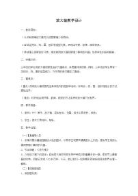 小学教科版 (2017)1.放大镜教案设计