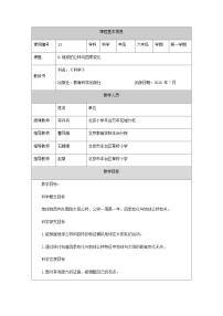 小学科学教科版 (2017)六年级上册6.地球的公转与四季变化教学设计