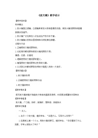小学科学教科版 (2017)六年级上册1.放大镜教学设计