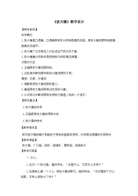 小学科学教科版 (2017)六年级上册1.放大镜教学设计