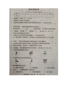 山西省大同市浑源县2023-2024学年四年级上学期第三次月考科学试题