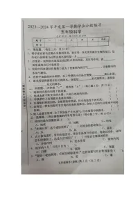 山西省大同市浑源县2023-2024学年五年级上学期第三次月考科学试题