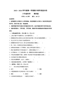 2023-2024学年山东省滨州市沾化区三校联考教科版六年级上册期中考试科学试卷（含解析）