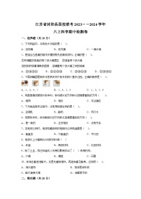 2023-2024学年江苏省沭阳县四校联考教科版六年级上册期中考试科学试卷（含解析）