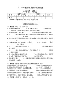 湖南省张家界市慈利县2021-2022学年六年级上学期期末考试综合（道德与法治、科学）试题