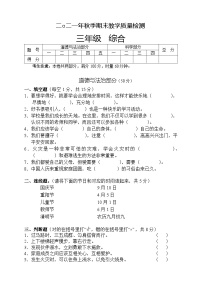 湖南省张家界市慈利县2021-2022学年三年级上学期期末考试综合（道德与法治、科学）试题