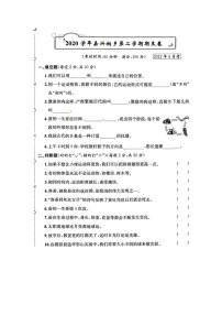 浙江省嘉兴市桐乡市2020-2021学年三年级下学期科学期末试题