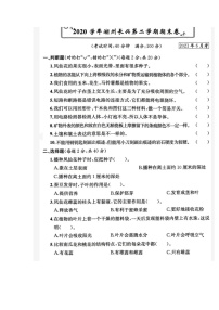 浙江省湖州市长兴县2020-2021学年四年级下学期科学期末试题