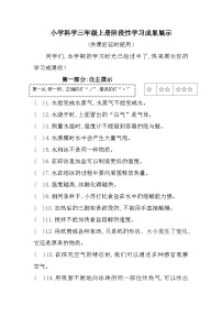 江苏省徐州市泉山区2023-2024学年三年级上学期期中阶段性学习成果展示科学试题