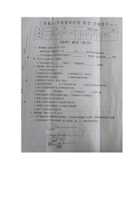 江苏省泰州市兴化市2022-2023学年三年级下学期综合（科学+道德与法治）期末试卷