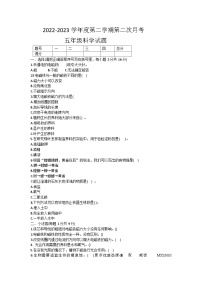 40，山东省济宁市嘉祥县实验小学2022-2023学年五年级下学期第二次月考科学检测试卷