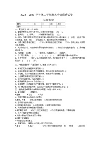 43，河南省周口市郸城县2022-2023学年三年级下学期期末学情调研科学试题