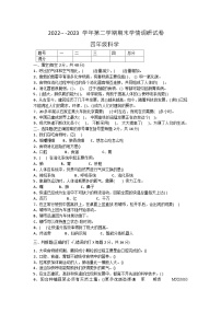 46，河南省周口市郸城县2022-2023学年四年级下学期期末学情调研科学试题