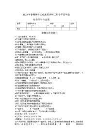 49，河南省南阳市方城县2022-2023学年四年级下学期4月期中道德与法治、科学试题