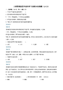 2022-2023学年湖北省鄂州市鄂城区人教版四年级下册期末质量监测科学试卷（解析版）