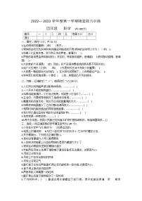 河北省唐山市滦州市2022-2023学年四年级上学期期末科学试题