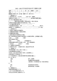 河南省周口市太康县2022-2023学年四年级下学期6月期末科学试题