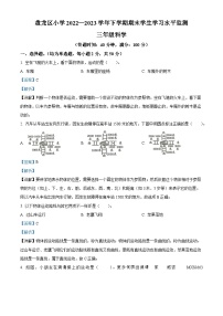 2022-2023学年云南省昆明市盘龙区教科版三年级下册期末考试科学试卷（解析版）