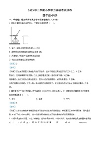 2022-2023学年湖南省湘潭市湘潭县湘科版四年级下册期末考试科学试卷（解析版）