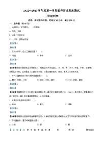 2022-2023学年山西省临汾地区侯马市苏教版三年级上册期末考试科学试卷（解析版）