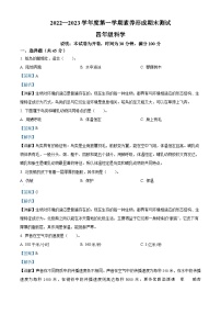 2022-2023学年山西省临汾地区侯马市苏教版四年级上册期末考试科学试卷（解析版）