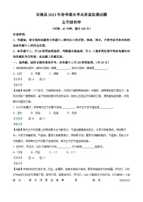 2022-2023学年湖北省省襄阳市谷城县人教版五年级下册期末考试科学试卷（解析版）