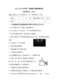 河南省洛阳市孟津区2022-2023学年五年级下学期期末质量检测科学试题