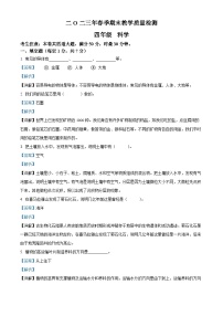 2022-2023学年湖南省湘西州永顺县教科版四年级下册期末教学质量检测科学试卷（解析版）